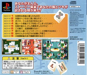 Riichi Mahjong - Ohitorisama demo Utemasu! (JP) box cover back